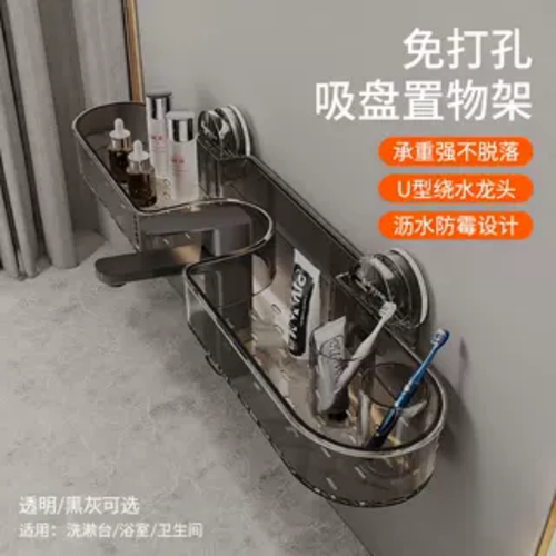 吸盘洗漱台水龙头置物架免打孔