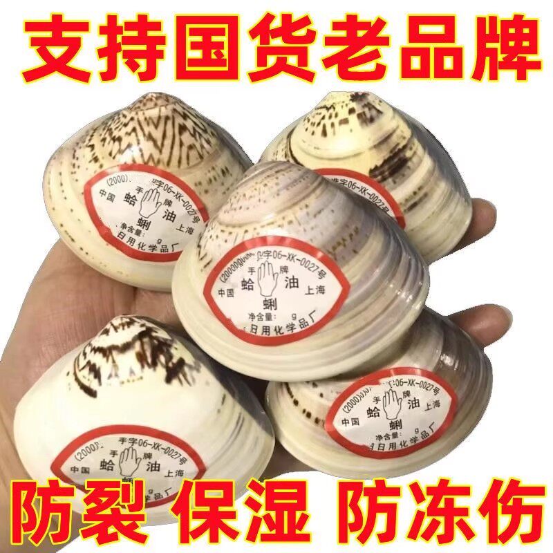 蛤蜊油老国货老上海老牌干裂防裂特大号巨大哈利油贝壳油防冻伤,居家日用,居家日用套装,淘宝优惠券,粉丝福利购,淘宝优惠卷
