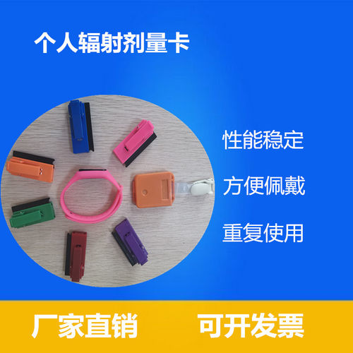 个人辐射剂量卡计量笔