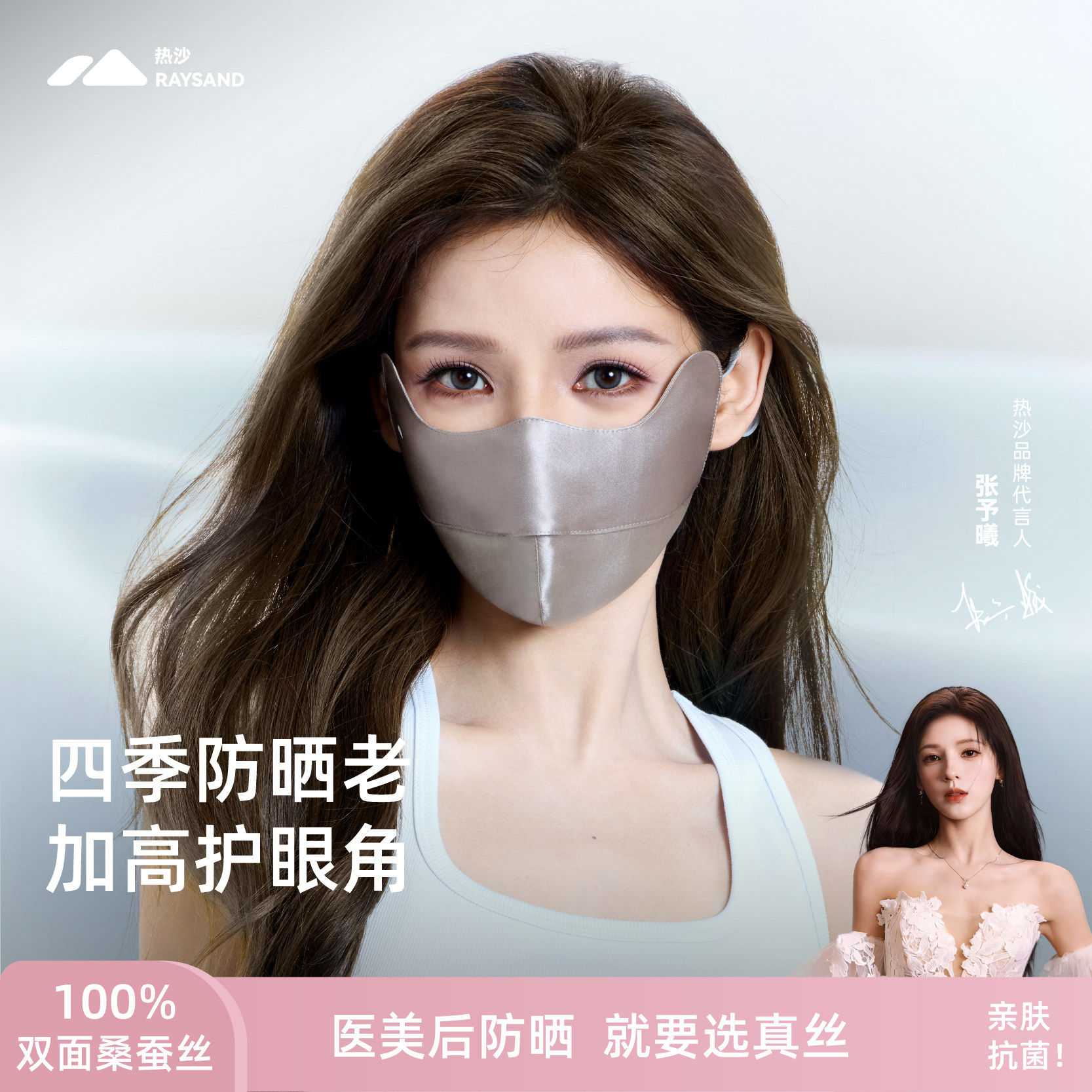 热沙2026张予曦同款医美100%桑蚕丝真丝口罩加高四季防晒面罩女