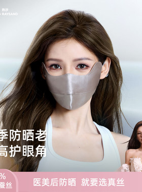 热沙2026张予曦同款医美100%桑蚕丝真丝口罩加高四季防晒面罩女