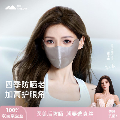 热沙2026张予曦同款医美100%桑蚕丝真丝口罩加高四季防晒面罩女