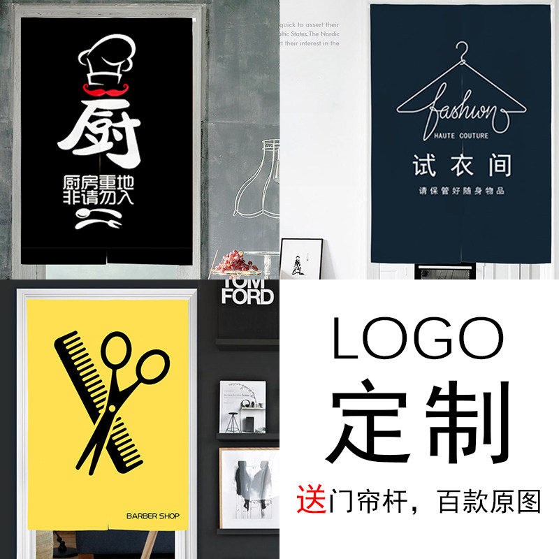 定制门帘LOGO厨房帘子卫生间布帘布艺隔断半帘试衣间门挂帘风水帘
