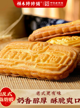 祥禾饽饽铺老式大黄油饼干酥脆天津特产怀旧小吃办公室休闲零食