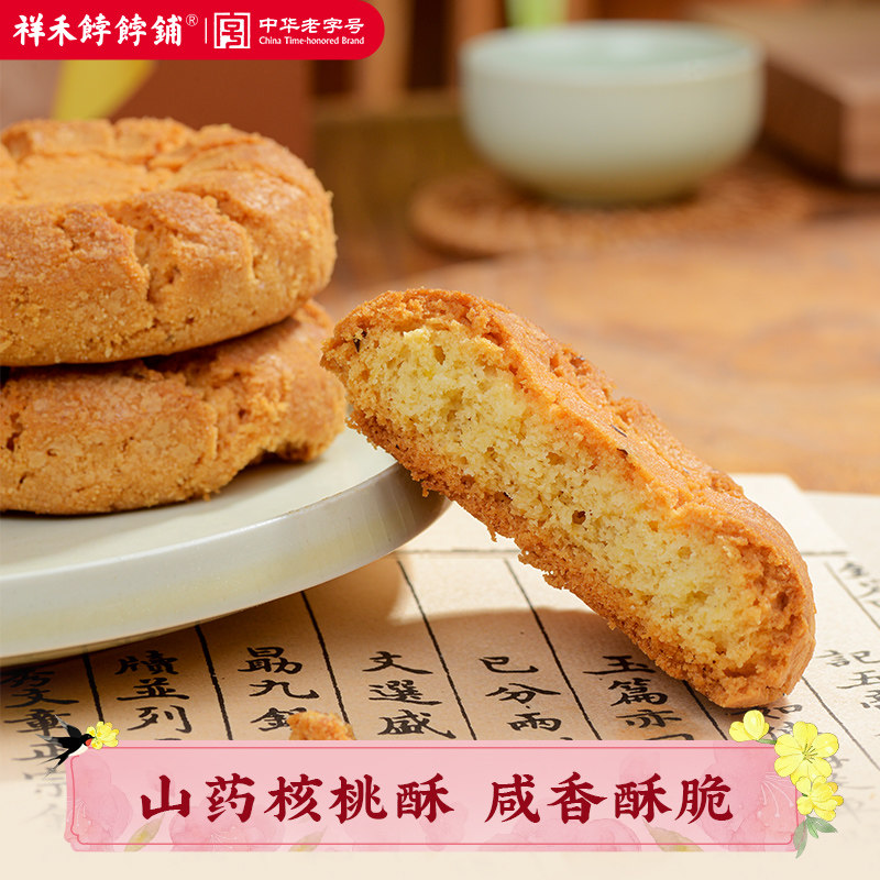 祥禾饽饽铺传统老式山药核桃酥饼干中式糕点心休闲零食下午茶礼盒