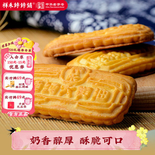 祥禾饽饽铺大黄油饼干天津酥脆