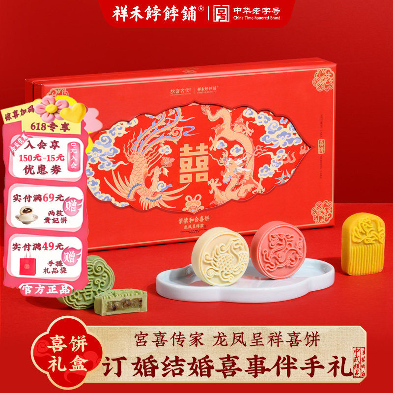 故宫文化|祥禾饽饽铺 龙凤呈祥喜饼礼盒 糕点结婚喜糖礼盒伴手礼