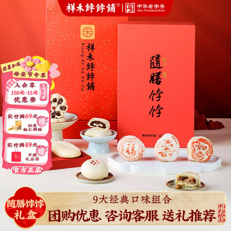 祥禾饽饽铺传统中式糕点心礼盒宫廷随膳天津非遗特产送礼长辈伴手