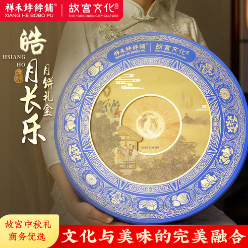 祥禾饽饽铺联名中秋月饼伴手礼盒
