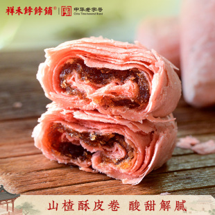 祥禾饽饽铺新品 酥皮点心天津特产枣泥卷酥皮系列 山楂卷酥传统老式