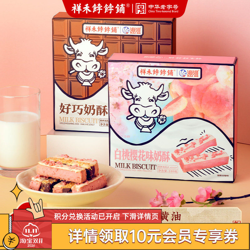 海河牛奶祥禾饽饽铺白桃樱花奶酥中式糕点休闲零食礼包小吃下午茶