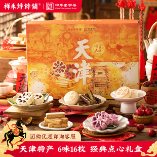祥禾饽饽铺天津特产礼物传统中式糕点年货礼盒天津特产枣泥酥零食