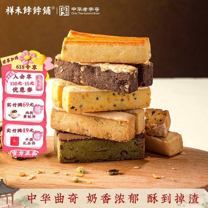 祥禾饽饽铺松仁奶酥天津特产中式糕点心网红休闲零食茶点曲奇饼干