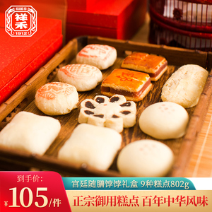 祥禾饽饽铺传统中式糕点心礼盒宫廷随膳天津非遗送礼送长辈768g