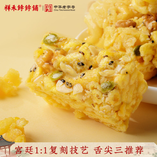 祥禾饽饽铺低糖沙琪玛坚果鸡蛋味传统老式 酥脆下午茶早餐营养零食