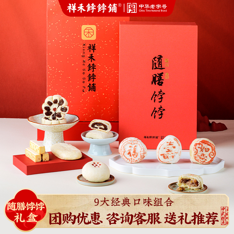 祥禾饽饽铺传统中式糕点心礼盒宫廷随膳天津非遗特产送礼长辈伴手