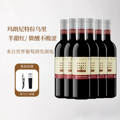 格鲁吉亚红酒原瓶进口MARANI玛朗尼特拉乌里半甜红葡萄酒 好入口