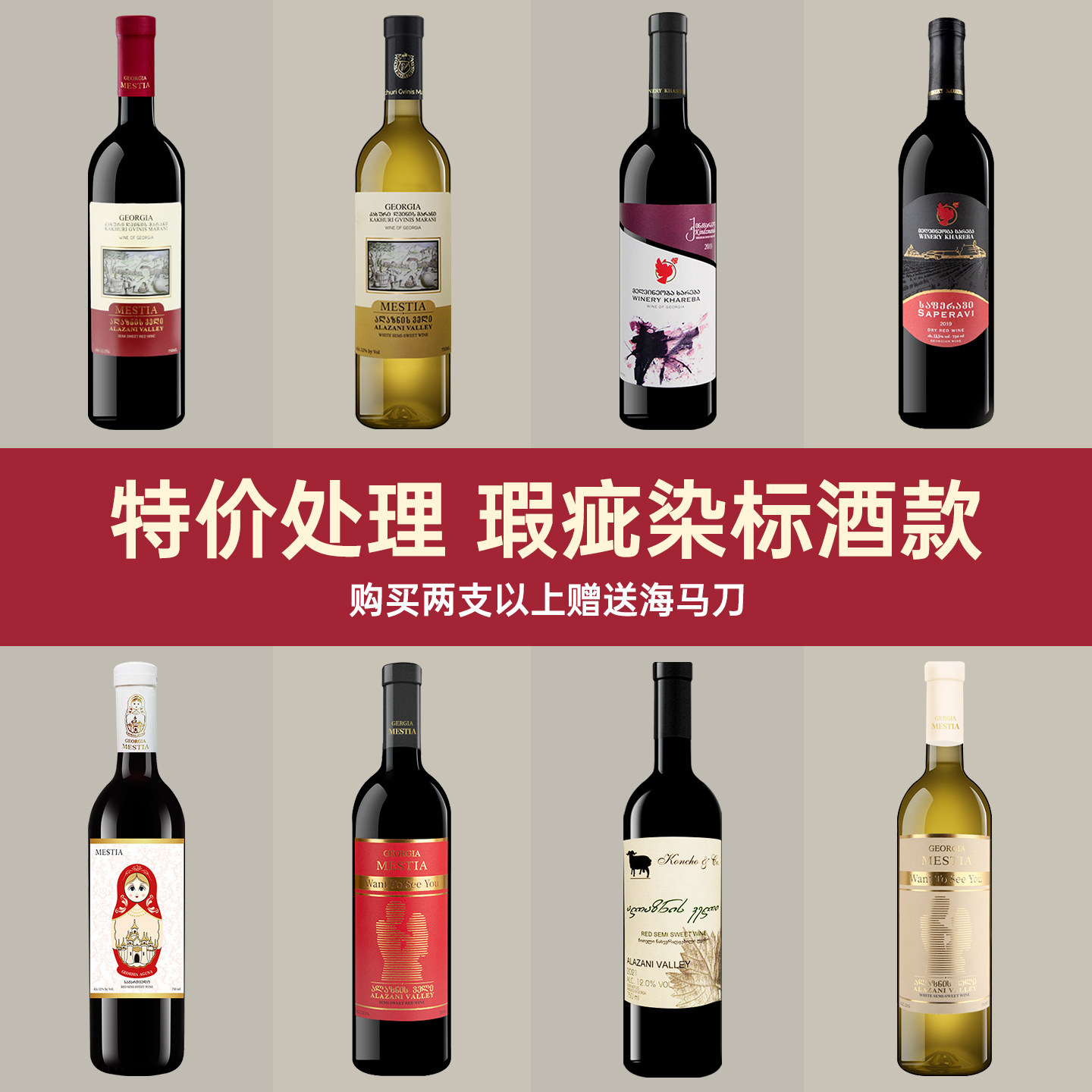 特价损标丨捡漏自饮格鲁吉亚红酒正品原瓶进口热红酒特价葡萄酒