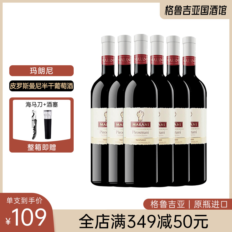 格鲁吉亚红酒原瓶进口玛朗尼皮罗斯曼尼半干红葡萄酒不酸不涩礼盒