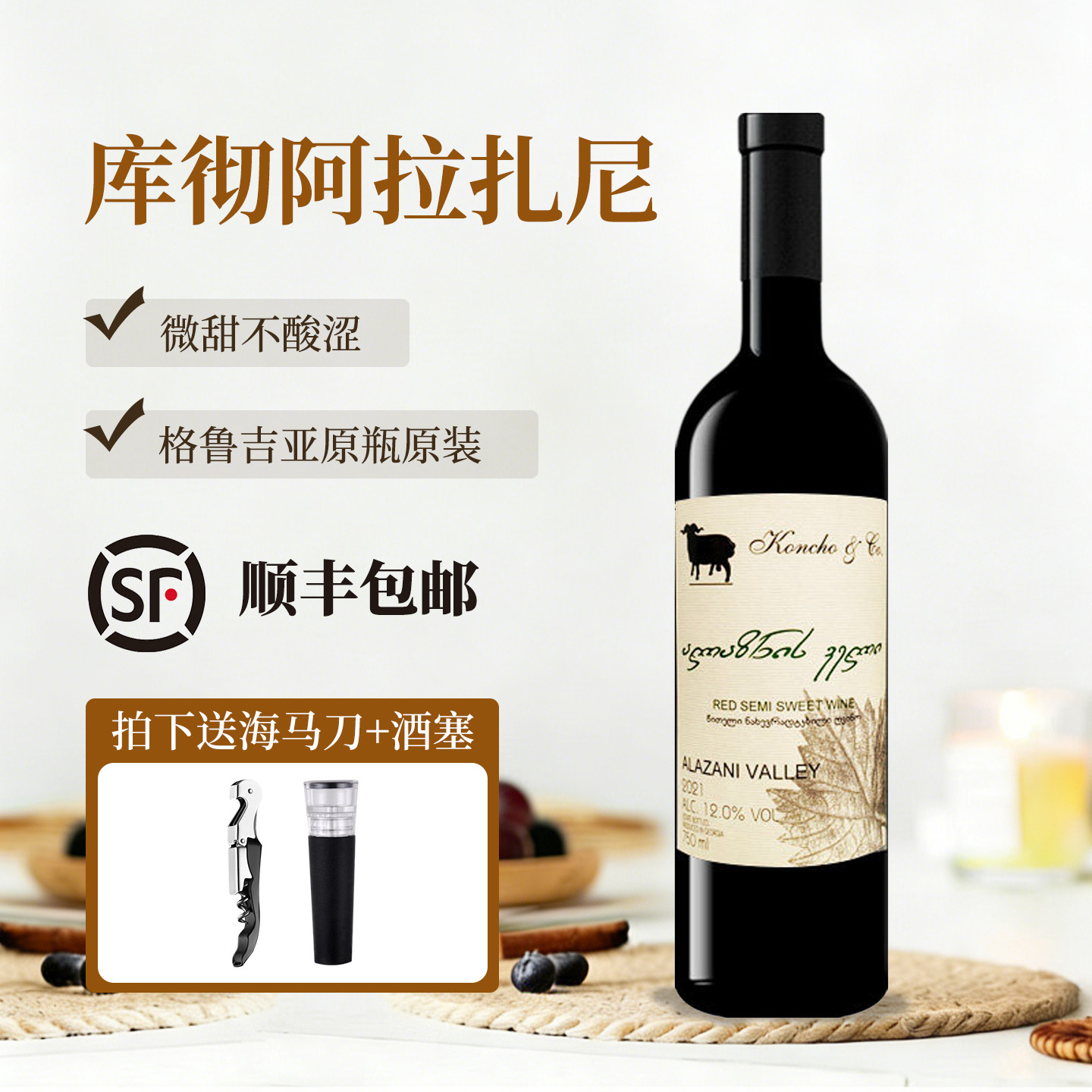 格鲁吉亚红酒库彻阿拉扎尼半甜型原装原瓶进口 微醺红葡萄酒整箱