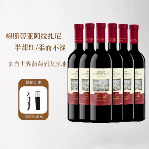 格鲁吉亚梅斯蒂亚阿拉扎尼半甜红
