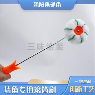 南瓜型阴角滚筒刷油漆涂料内角描边神器刷漆工具乳胶漆墙角小滚筒