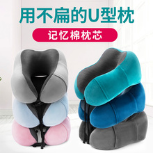 记忆棉u型枕颈枕脖子靠枕颈椎护颈脖枕午睡u形枕头坐火车睡觉神器