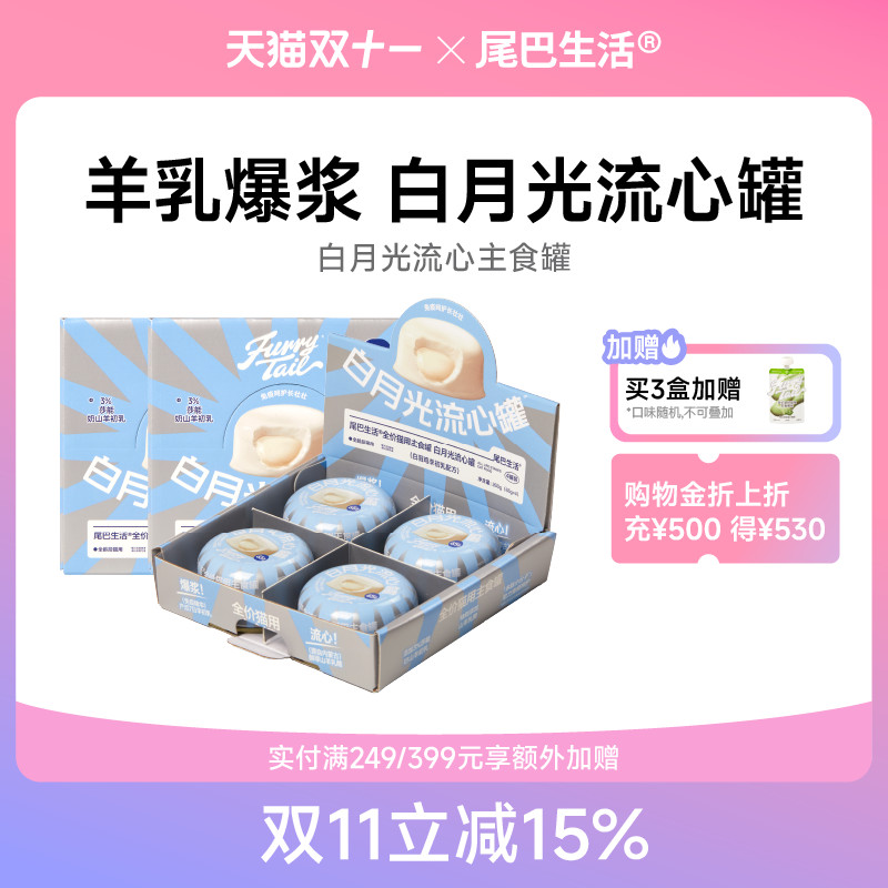 尾巴生活白月光流心罐成猫幼猫主食罐猫咪猫罐头65g