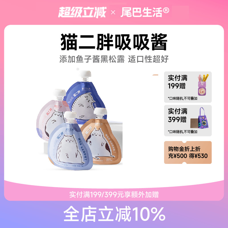 尾巴生活猫条肉泥营养妙鲜湿粮