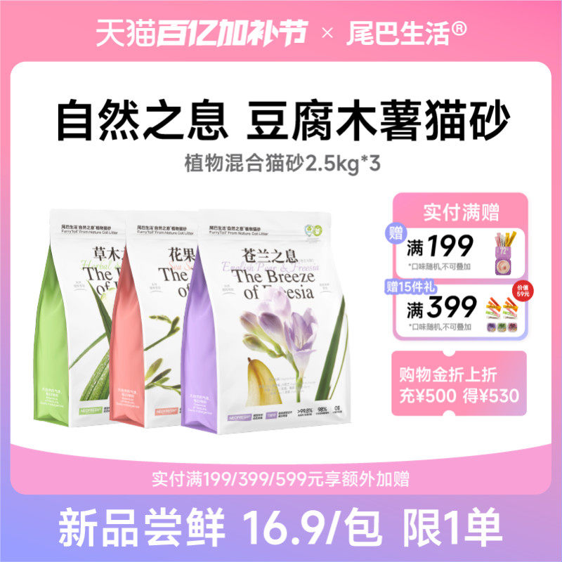 尾巴生活植物木薯豆腐猫砂低尘不粘底膨润土混合砂除臭防臭砂