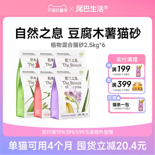 尾巴生活植物木薯豆腐猫砂低尘不粘底膨润土混合砂除臭6包囤货