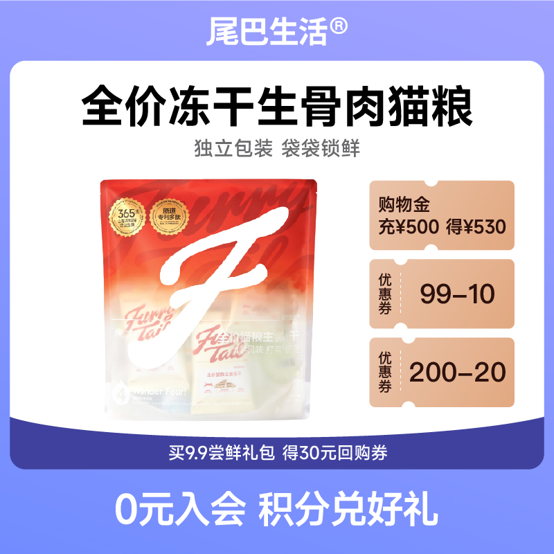 尾巴生活猫咪主食冻干