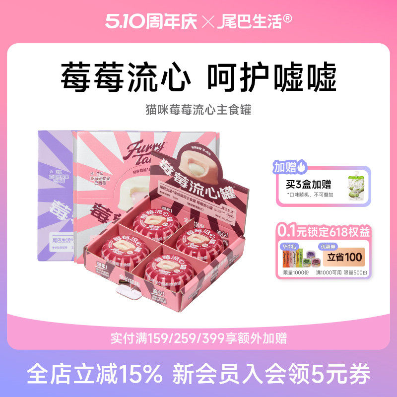 尾巴生活莓莓流心罐主食罐成猫幼猫主食罐猫咪猫罐头巴西莓65g