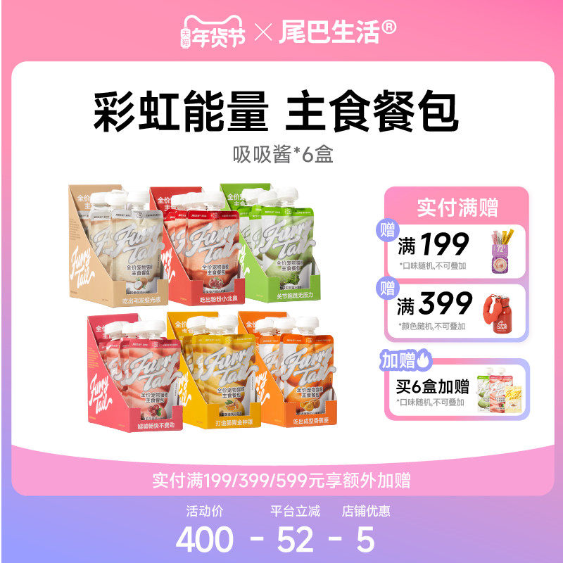 【囤货】尾巴生活吸吸酱主食餐包赠1包冻干2包吸吸酱,宠物/宠物食品及用品,猫全价湿粮/主食罐,淘宝优惠券,粉丝福利购,淘宝优惠卷