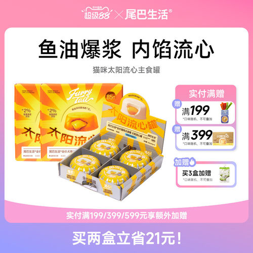 尾巴生活罐头买两盒立省29元