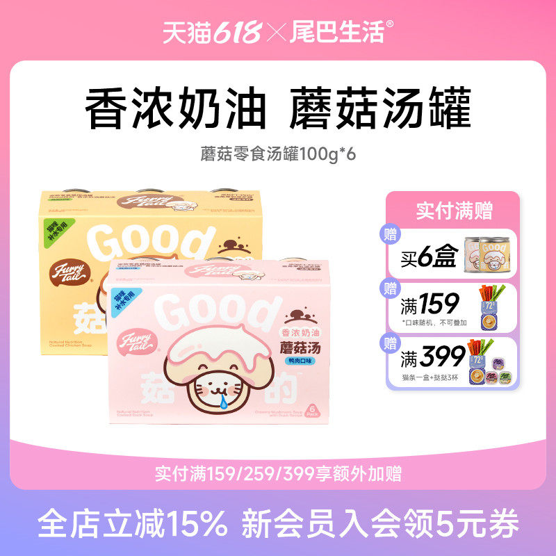 尾巴生活蘑菇汤罐幼猫成猫猫咪湿粮补水零食罐无诱食剂