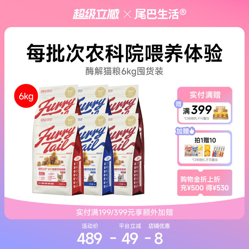 【囤货】尾巴生活酶解烘焙猫粮6kg鸡鸭兔同价
