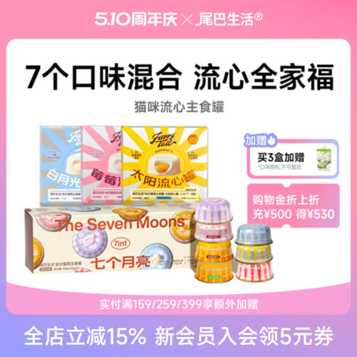 尾巴生活流心罐猫咪主食罐头成猫幼猫通用猫罐头