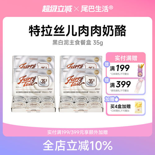 尾巴生活黑白泥主食罐小克重罐头