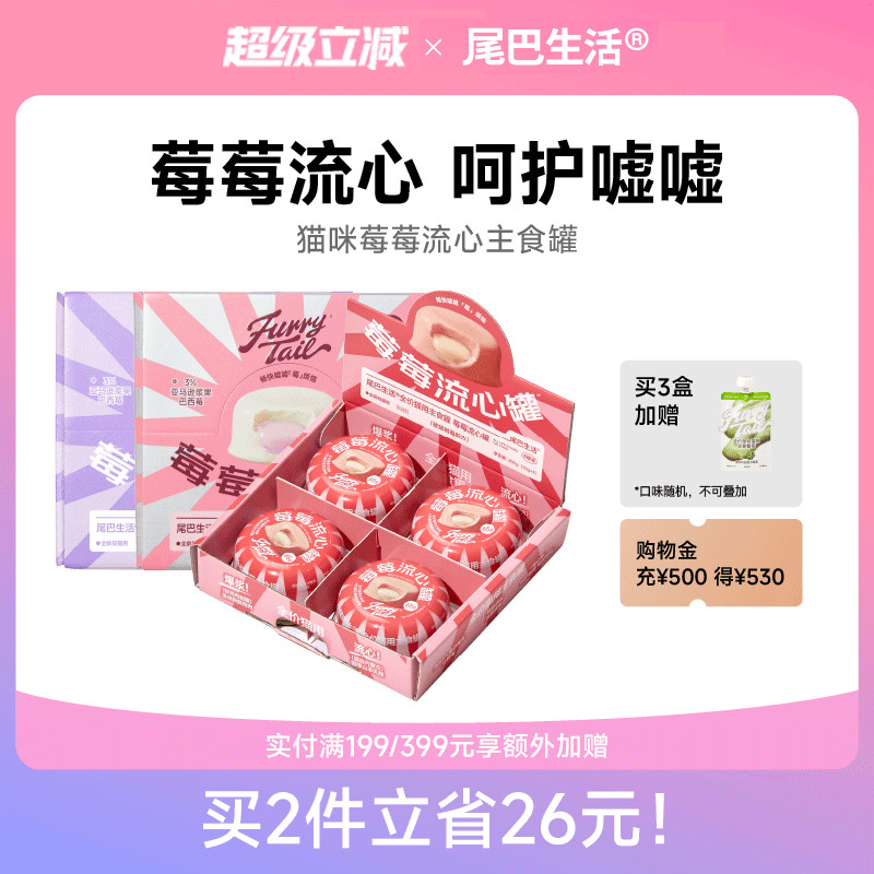 尾巴生活莓莓流心罐主食罐成猫幼猫主食罐猫咪猫罐头65g