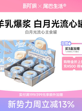 尾巴生活白月光流心罐成猫幼猫主食罐猫咪猫罐头65g