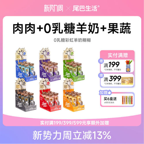 尾巴生活羊奶糊糊0乳糖