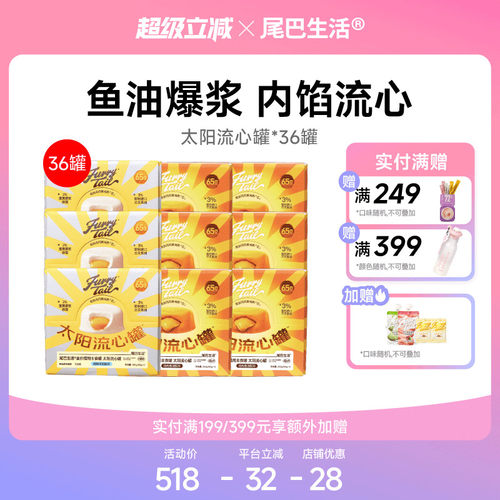 老客囤货主食罐流心罐尾巴生活