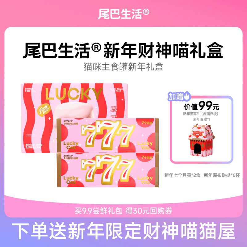 尾巴生活新年礼盒七个月亮主食罐头彩虹挞挞猫罐头猫咪新年礼物