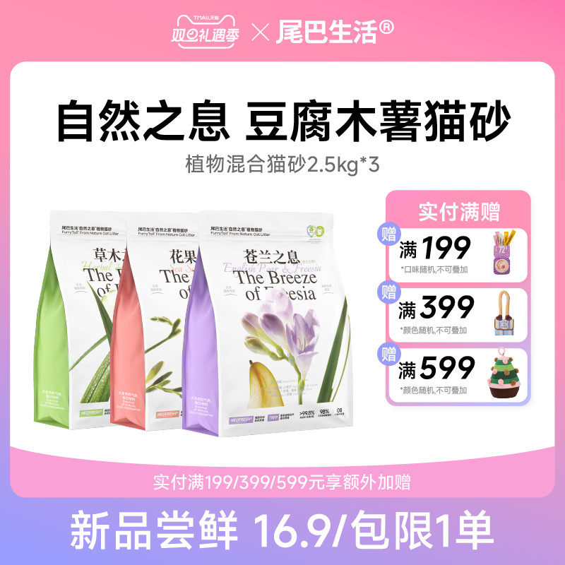 尾巴生活植物木薯豆腐猫砂低尘不粘底膨润土混合砂除臭防臭砂