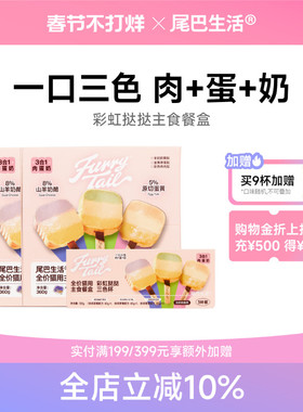 尾巴生活彩虹挞挞主食餐盒猫主食罐成猫幼猫一餐一杯猫罐头小克重