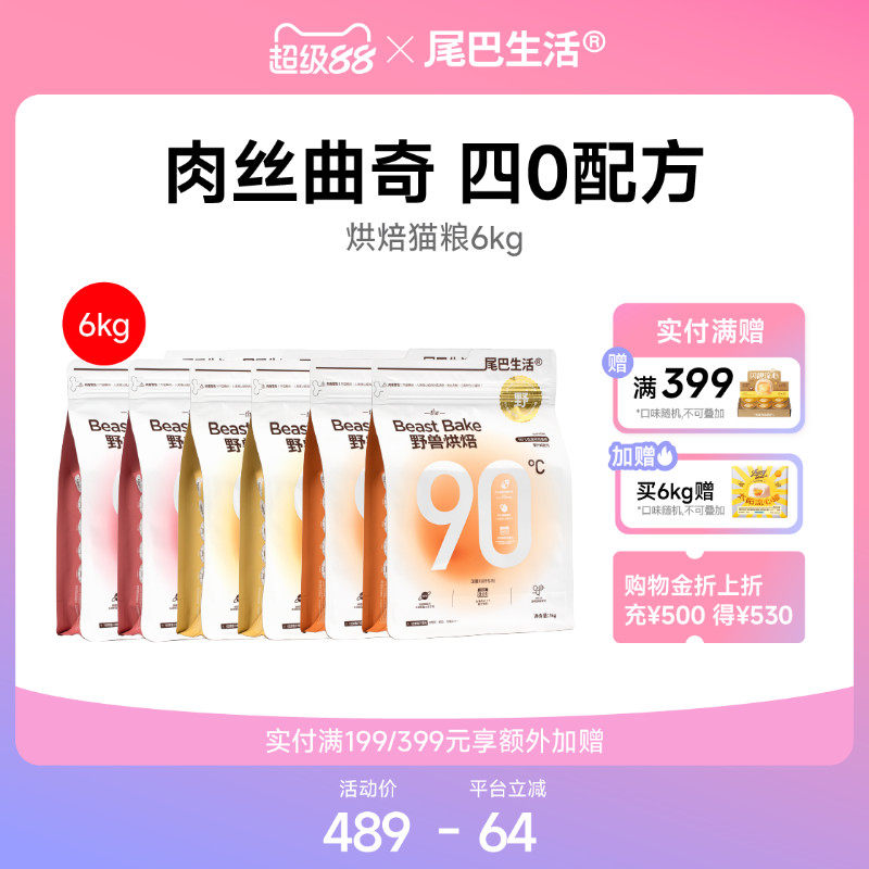 【囤货】尾巴生活曲奇烘焙猫粮6kg+6包试吃