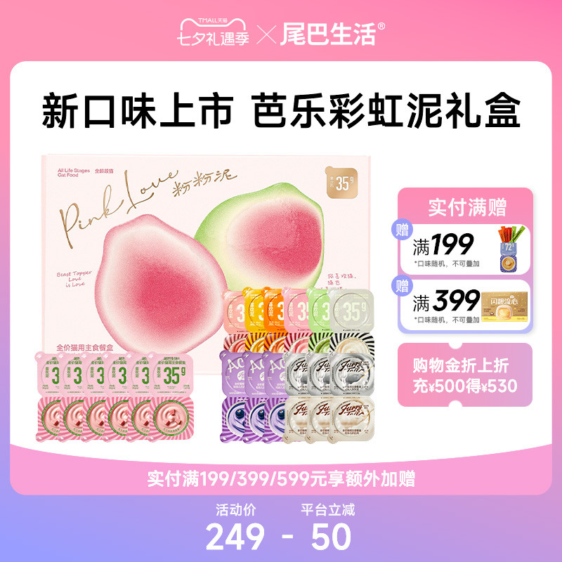 尾巴生活芭乐彩虹泥主食餐盒猫咪礼物猫罐头猫咪礼盒35g*36