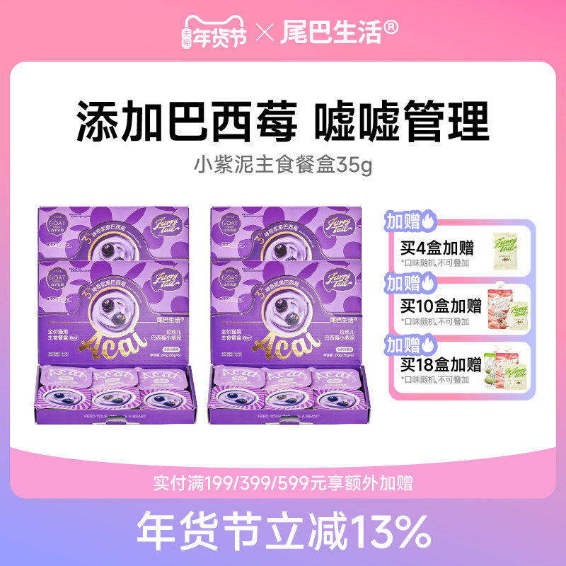 尾巴生活小紫泥彩虹泥巴西莓主食罐头成猫幼猫小克重猫罐头,宠物/宠物食品及用品,猫全价湿粮/主食罐,淘宝优惠券,粉丝福利购,淘宝优惠卷