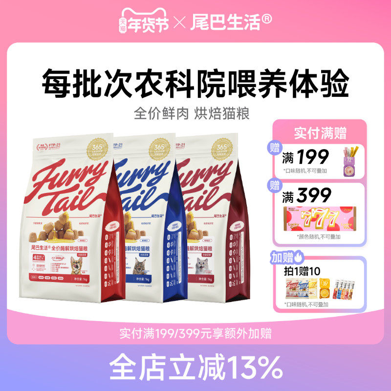 尾巴生活低温烘焙猫粮酶解鲜肉无谷成猫幼猫用全价鸡肉天然旗舰店